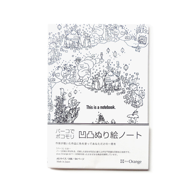 バーコでポコモリ 凹凸ぬり絵ノート メルヘンの木